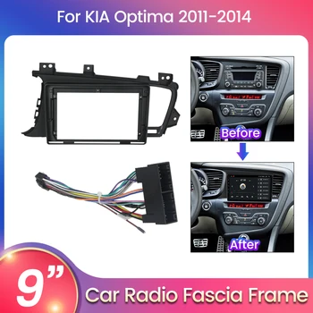 9-дюймовая панель автомобильного радиоприемника для KIA K5 Optima 2011 2012 2013 2014 Специальный комплект отделки приборной панели Рамка Панель GPS Навигация Переоборудование автомобиля